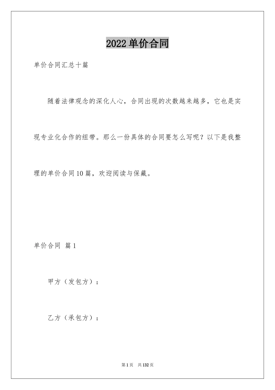 2024单价合同_10_第1页