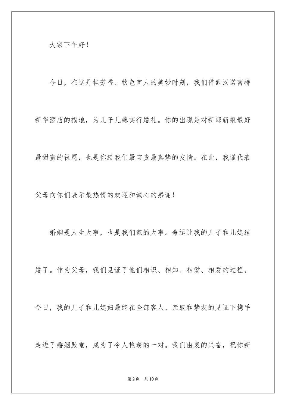 2024婚庆庆典时的讲话稿_第2页
