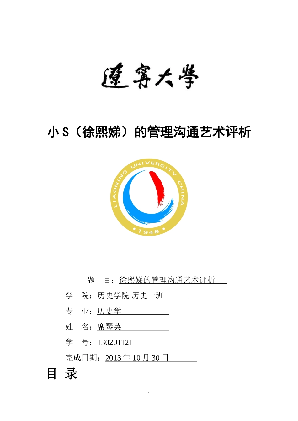 管理沟通艺术评析_第1页