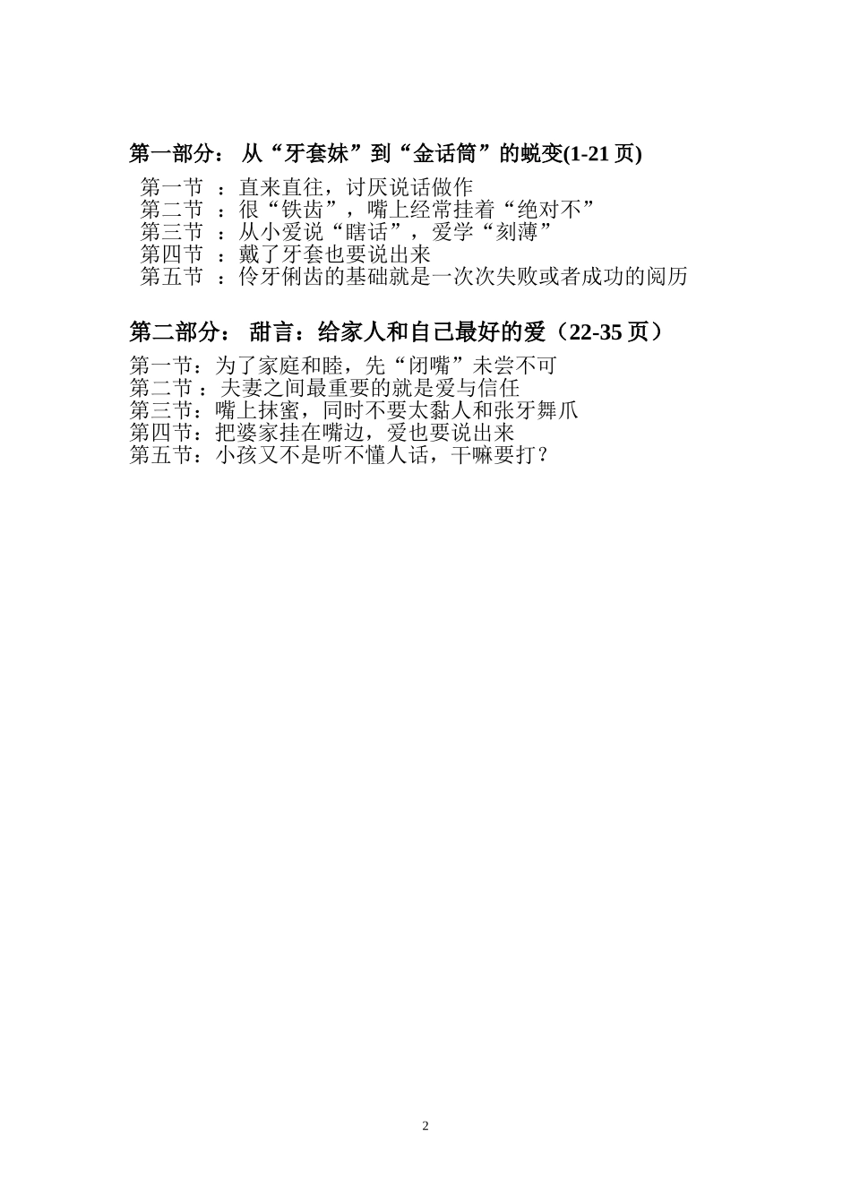 管理沟通艺术评析_第2页