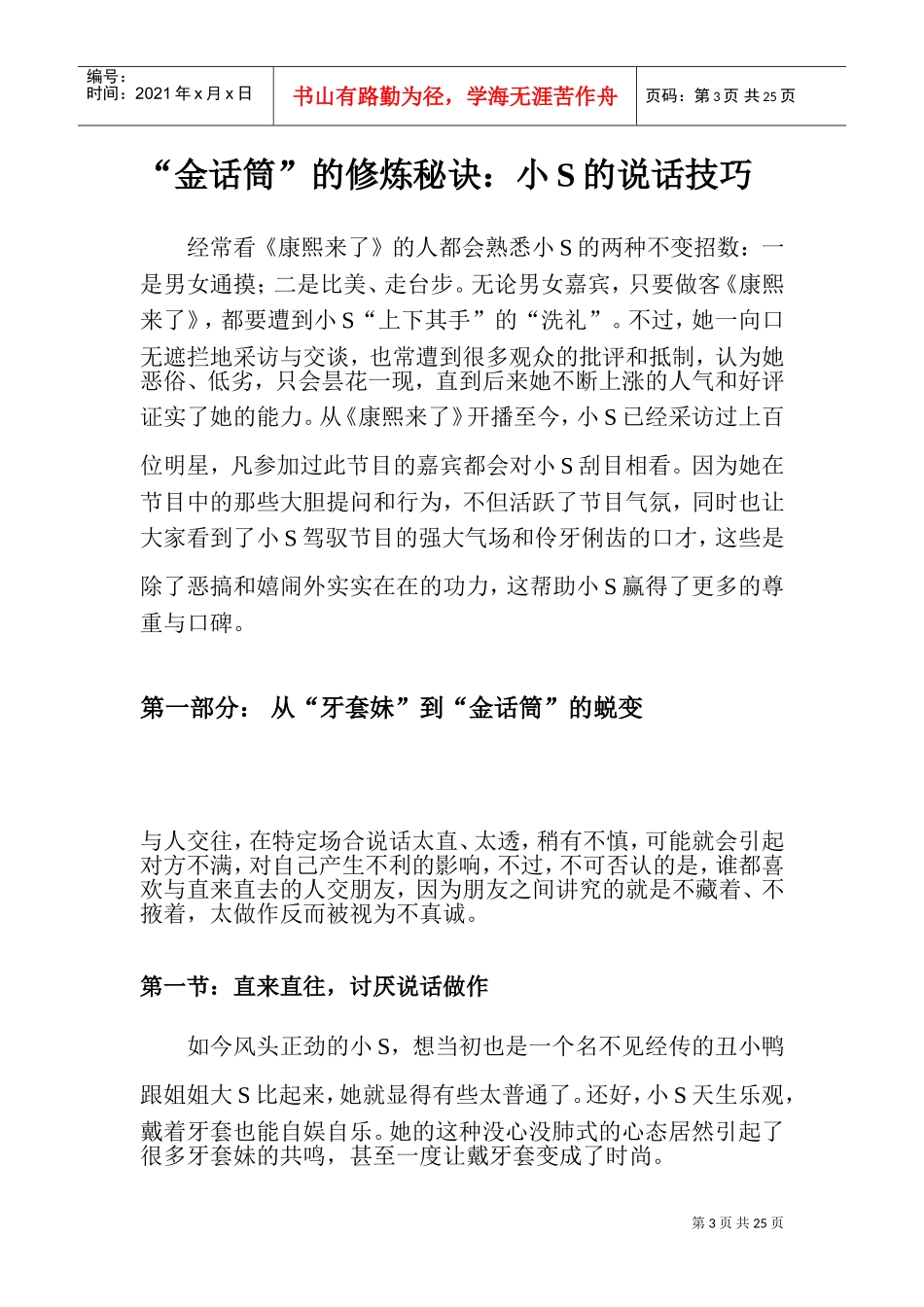 管理沟通艺术评析_第3页