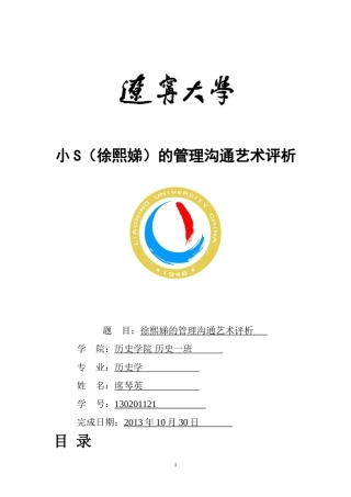 管理沟通艺术评析