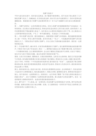 发脾气的孩子