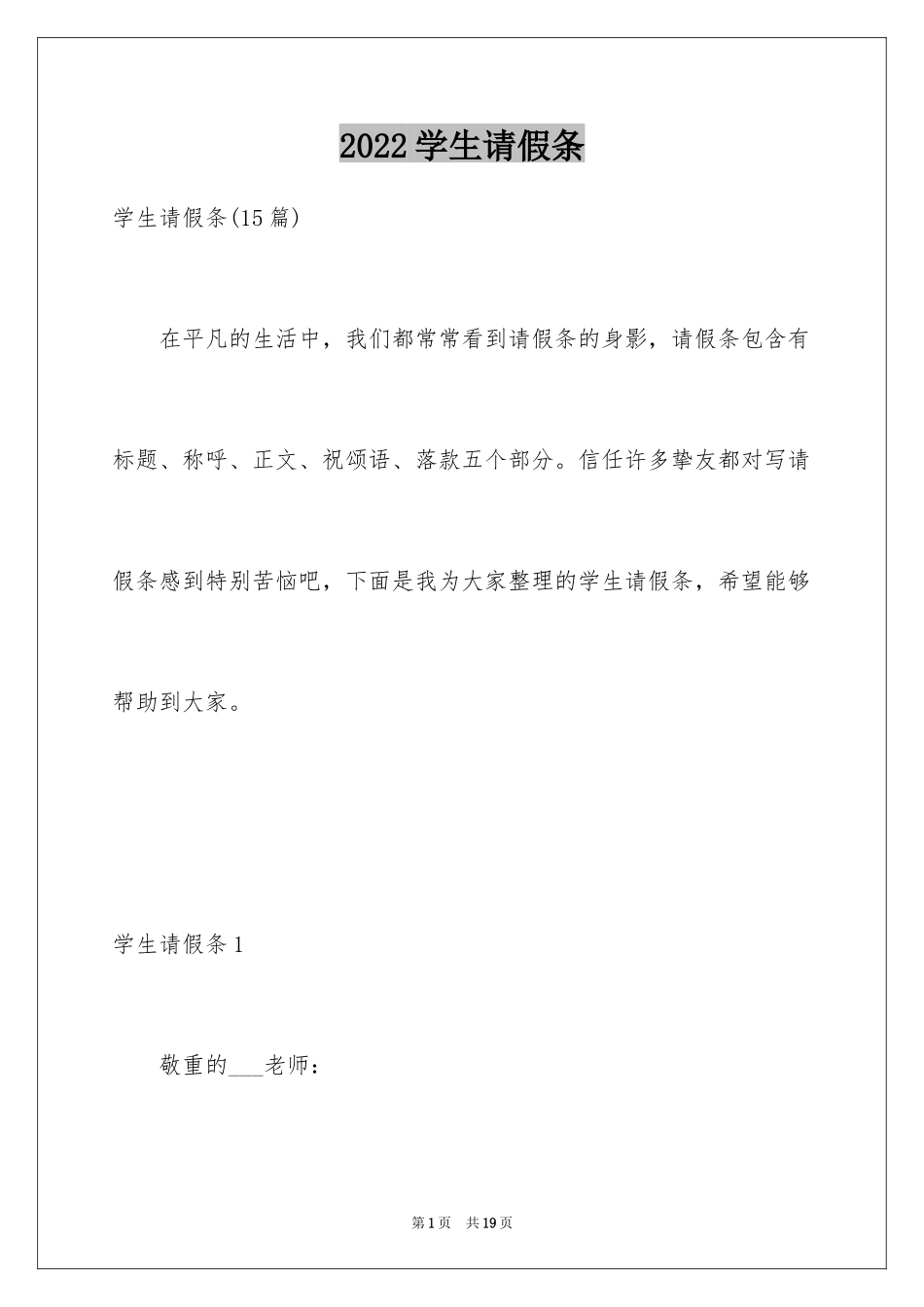 2024学生请假条_40_第1页