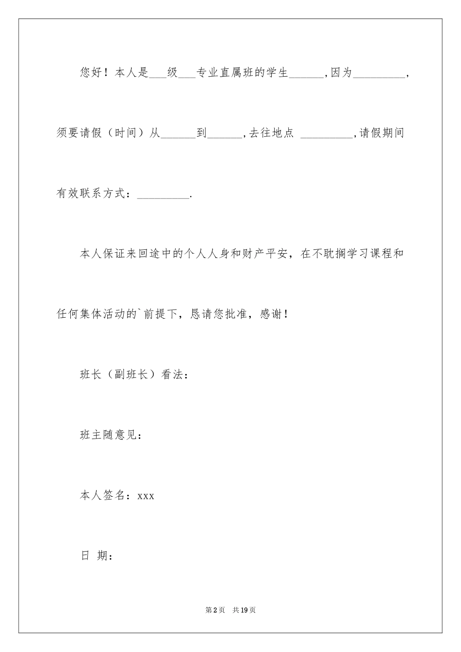 2024学生请假条_40_第2页