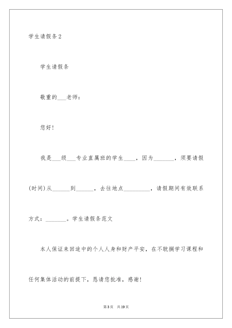 2024学生请假条_40_第3页