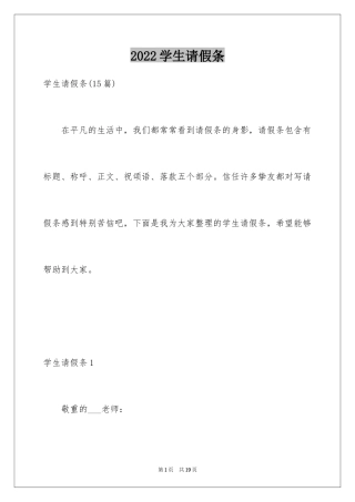 2024学生请假条_40