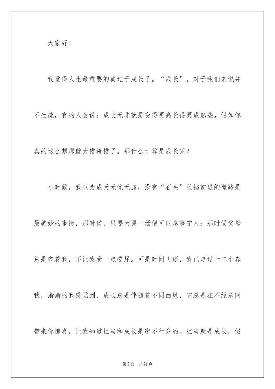 2024《当你老了》演讲稿_第2页