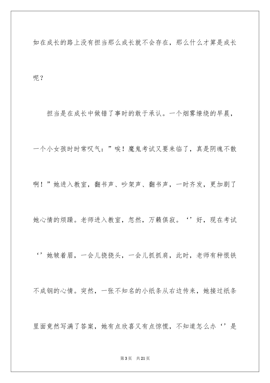 2024《当你老了》演讲稿_第3页
