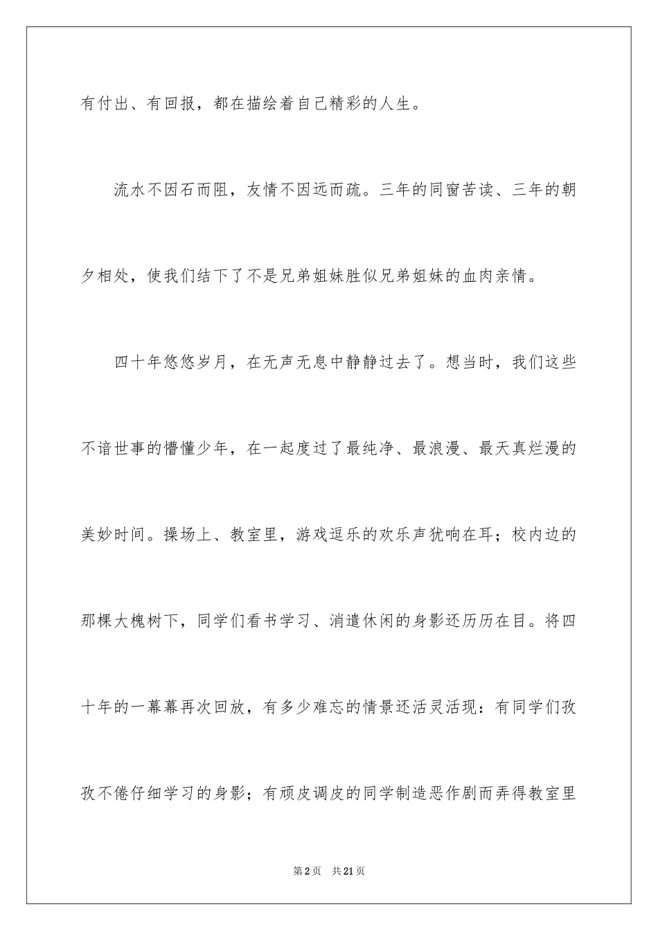 2024同学毕业聚会畅想未来讲话_第2页