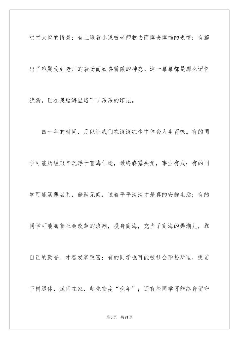 2024同学毕业聚会畅想未来讲话_第3页