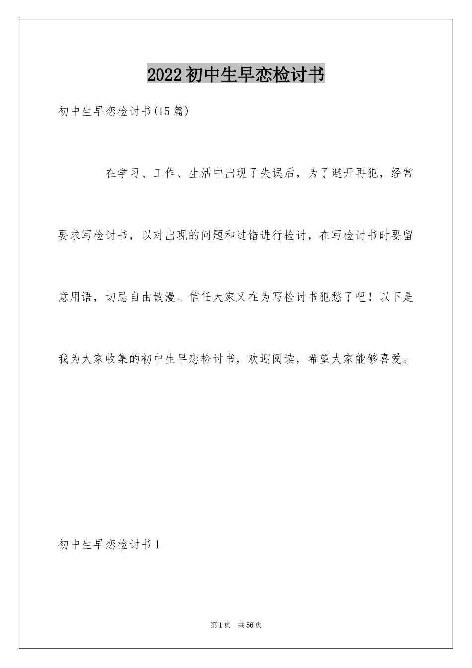 2024初中生早恋检讨书_3_第1页