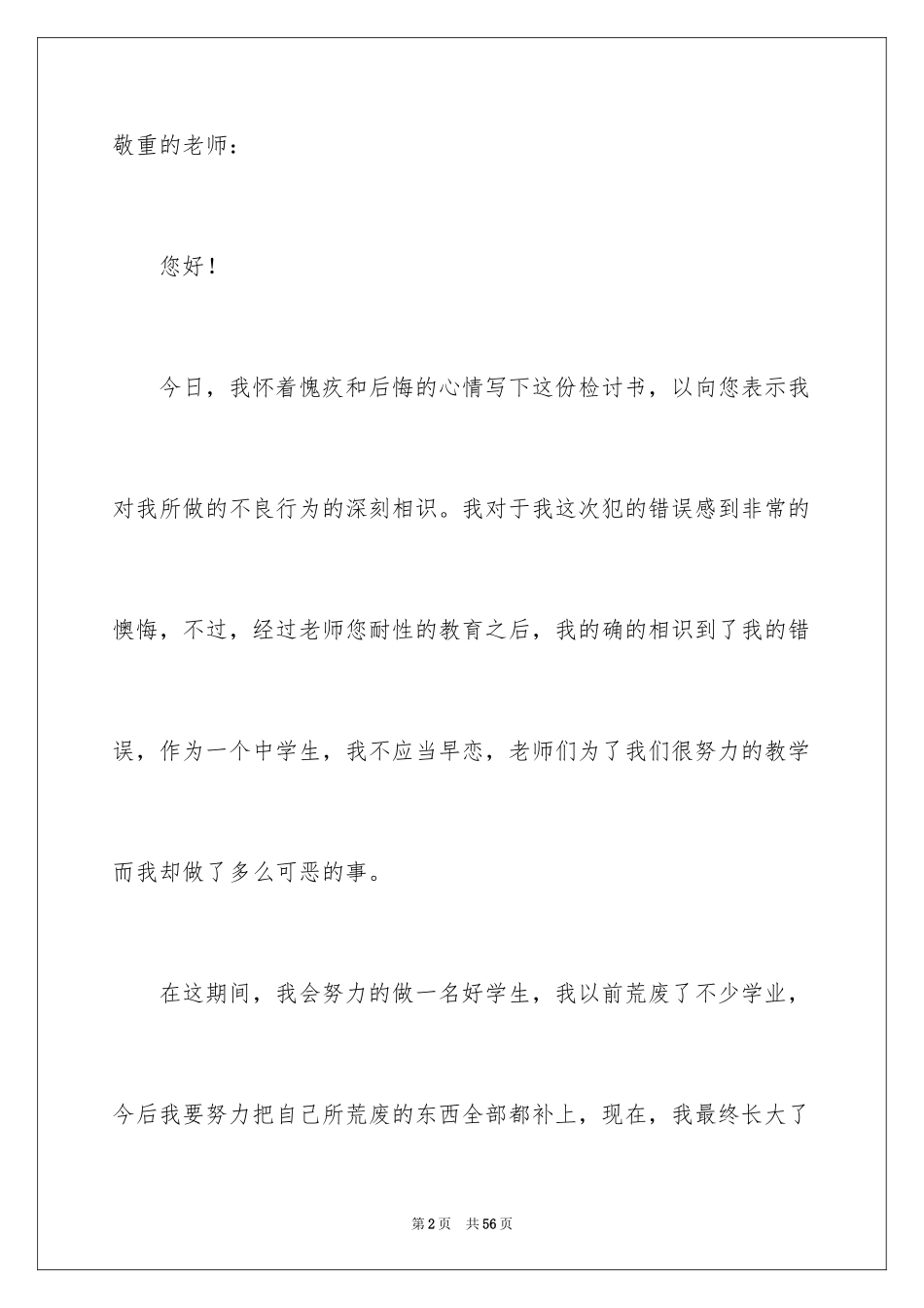 2024初中生早恋检讨书_3_第2页