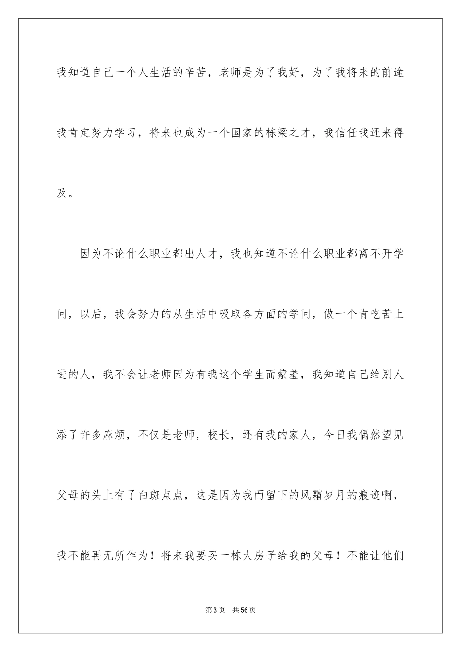 2024初中生早恋检讨书_3_第3页