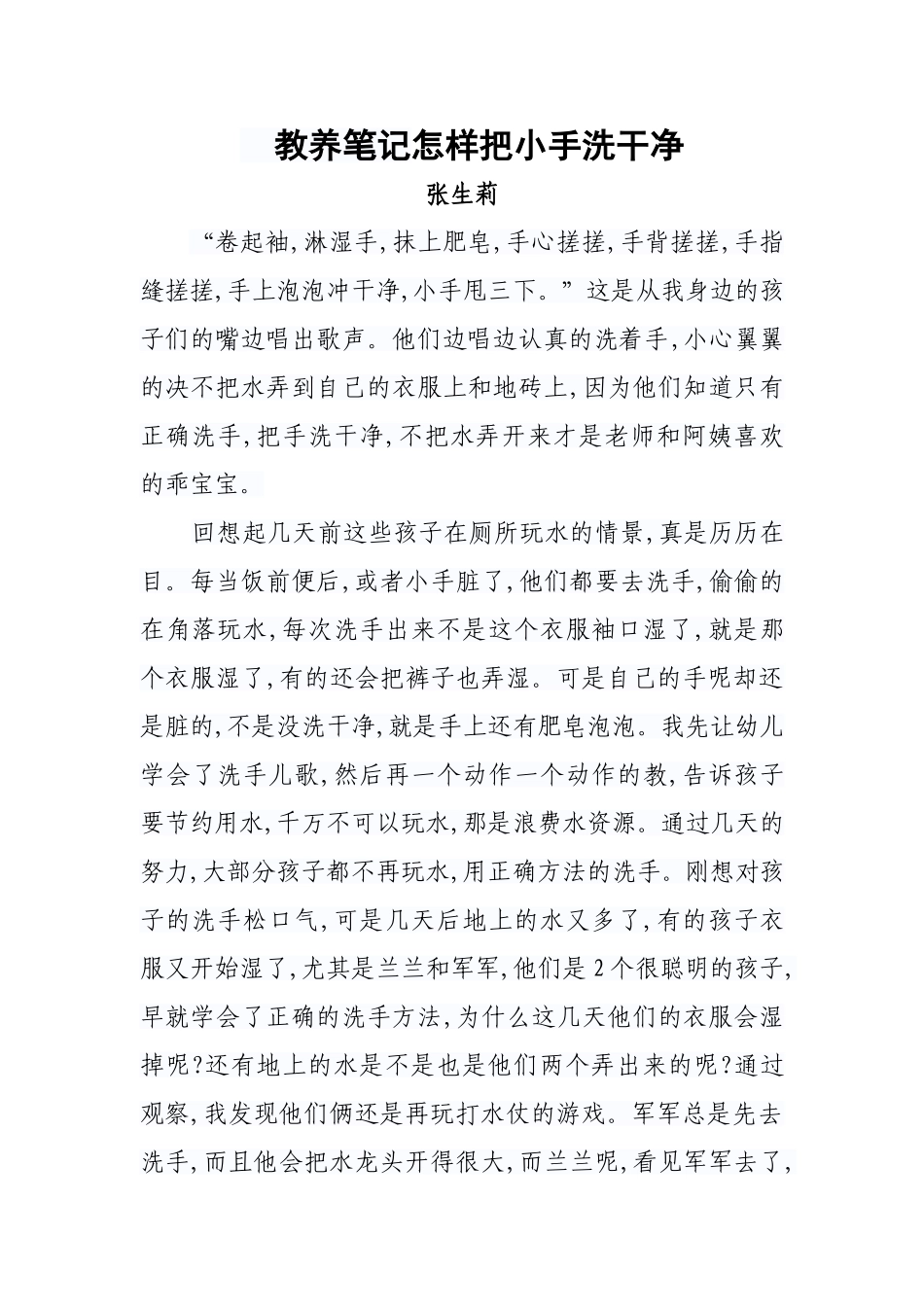 怎样把小手洗干净_第1页