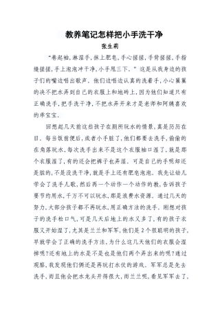 怎样把小手洗干净