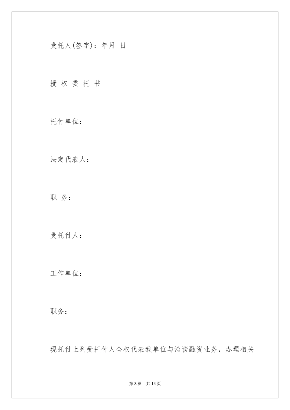 2024个人授权委托书_331_第3页