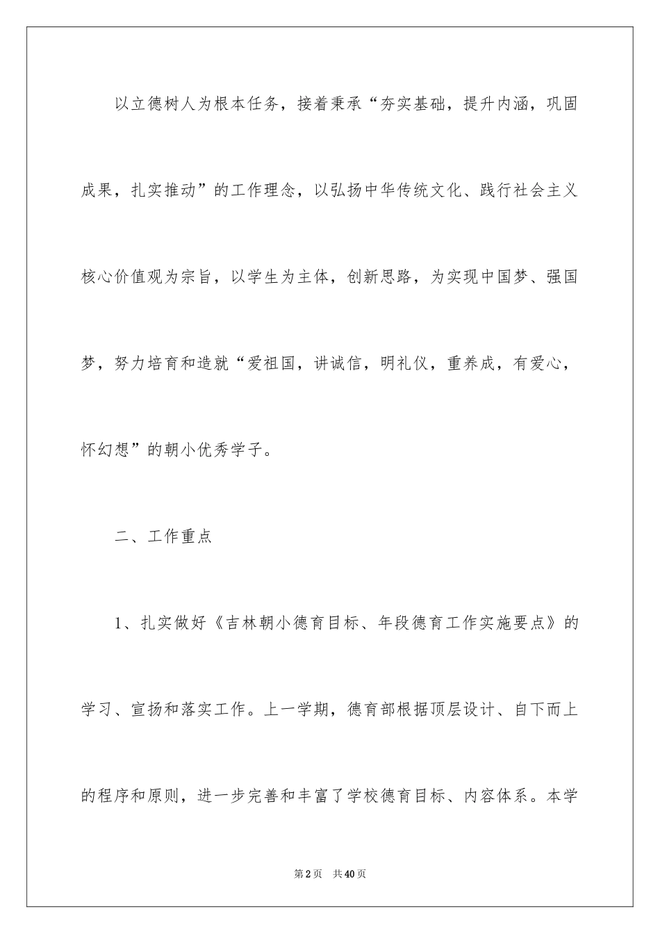 2024学期教学计划_1107_第2页