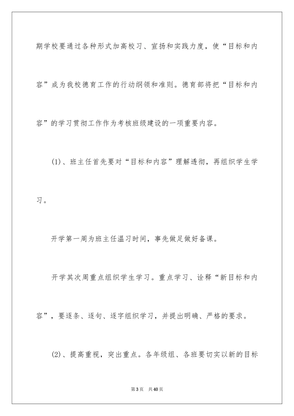 2024学期教学计划_1107_第3页