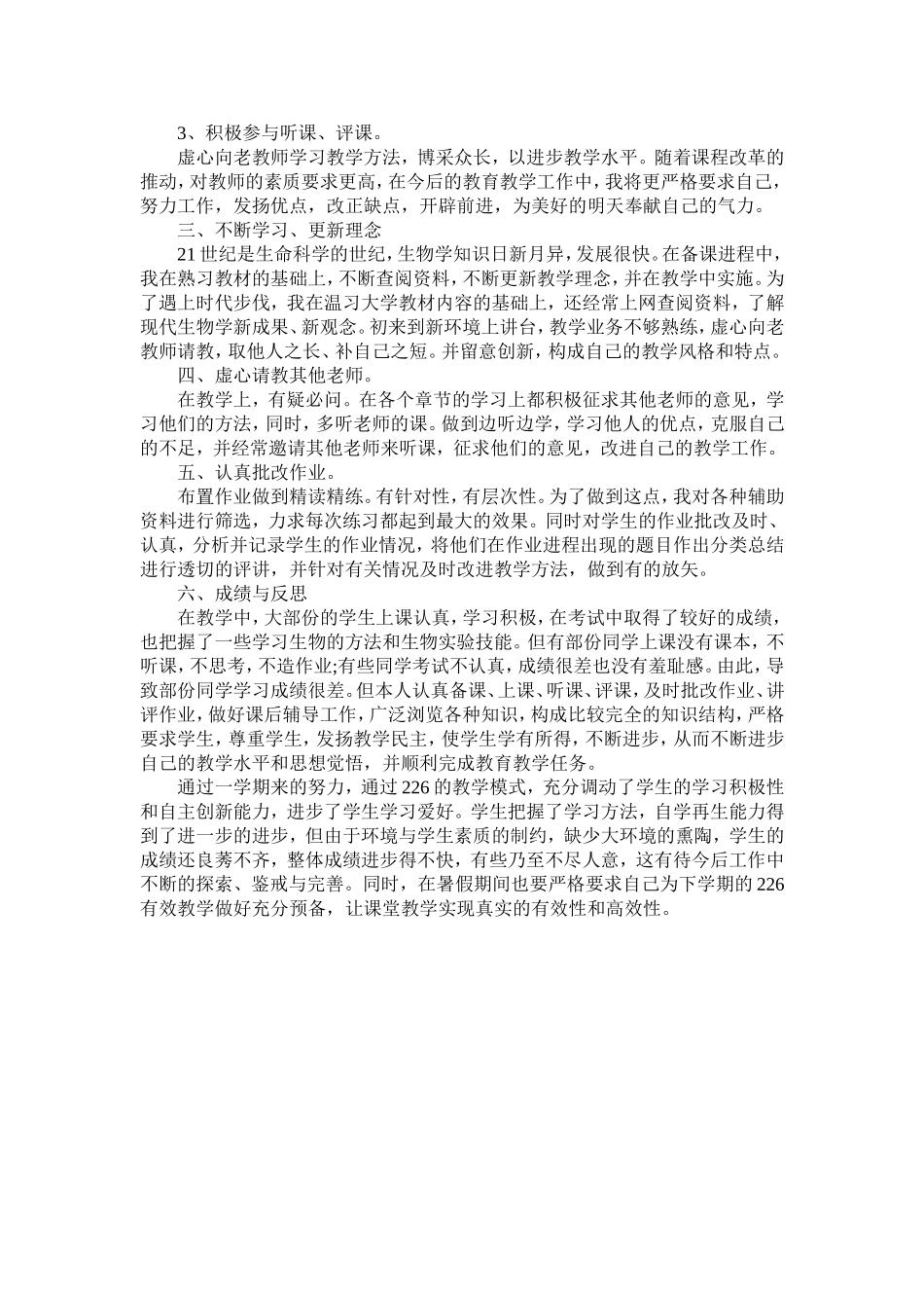 2014年七年级上学期生物教学工作总结_第2页