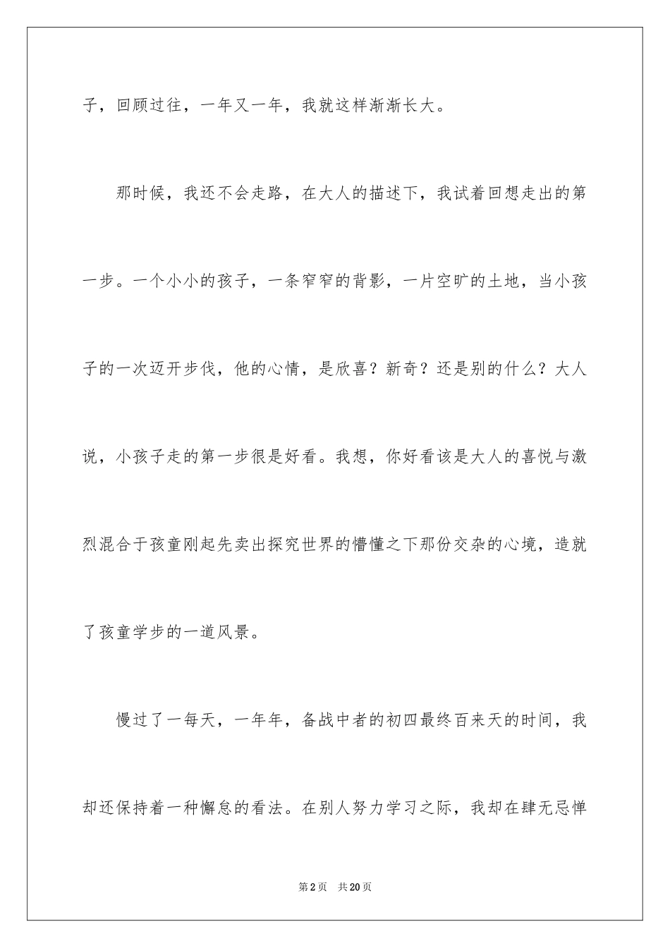 2024励志作文400字_171_第2页