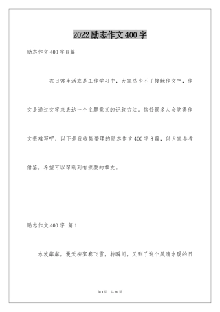 2024励志作文400字_171