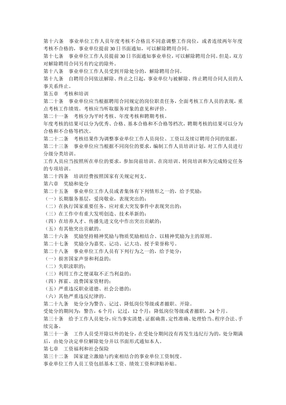 事业单位人事管理条例_第2页