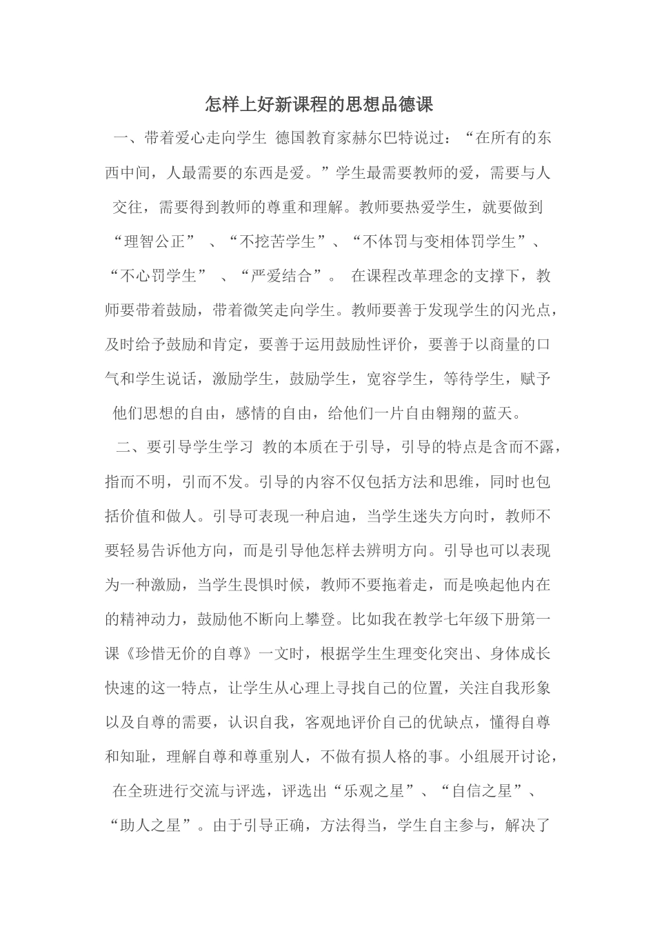 怎样上好新课程的思想品德课_第1页