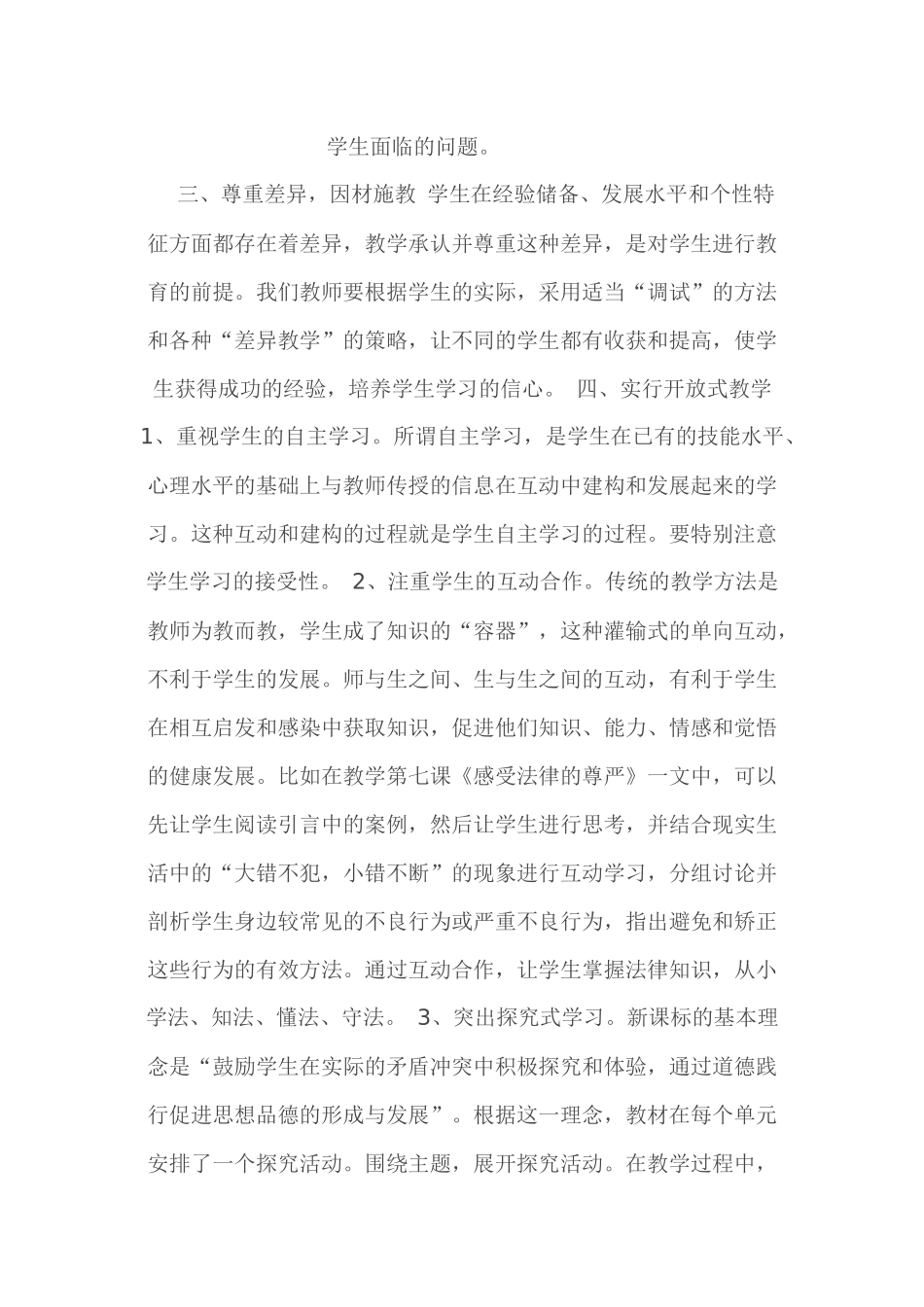 怎样上好新课程的思想品德课_第2页