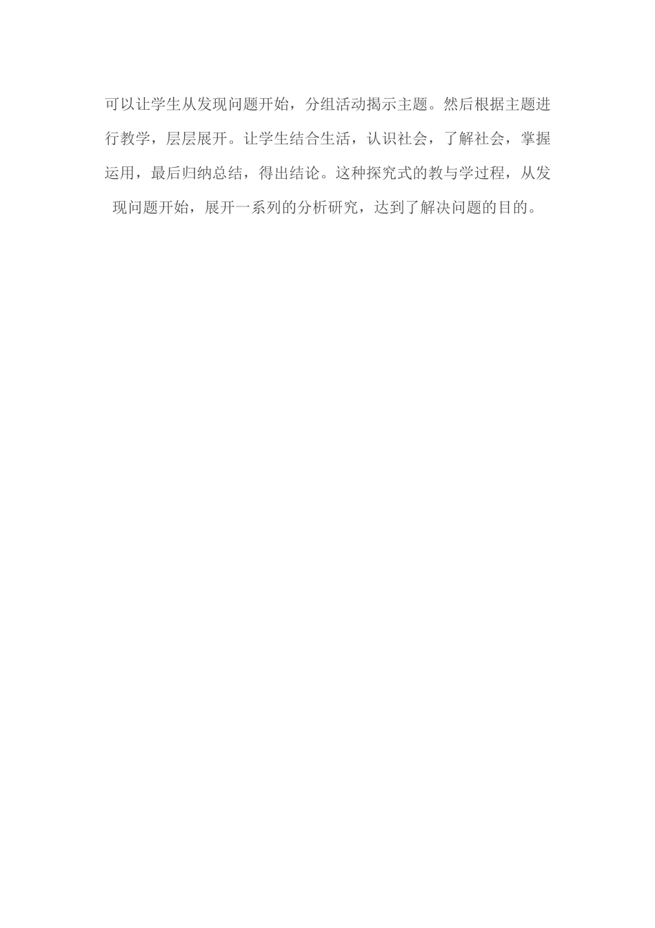 怎样上好新课程的思想品德课_第3页