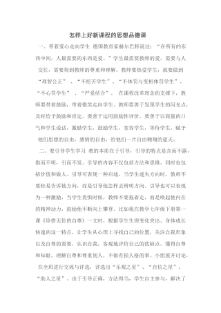 怎样上好新课程的思想品德课
