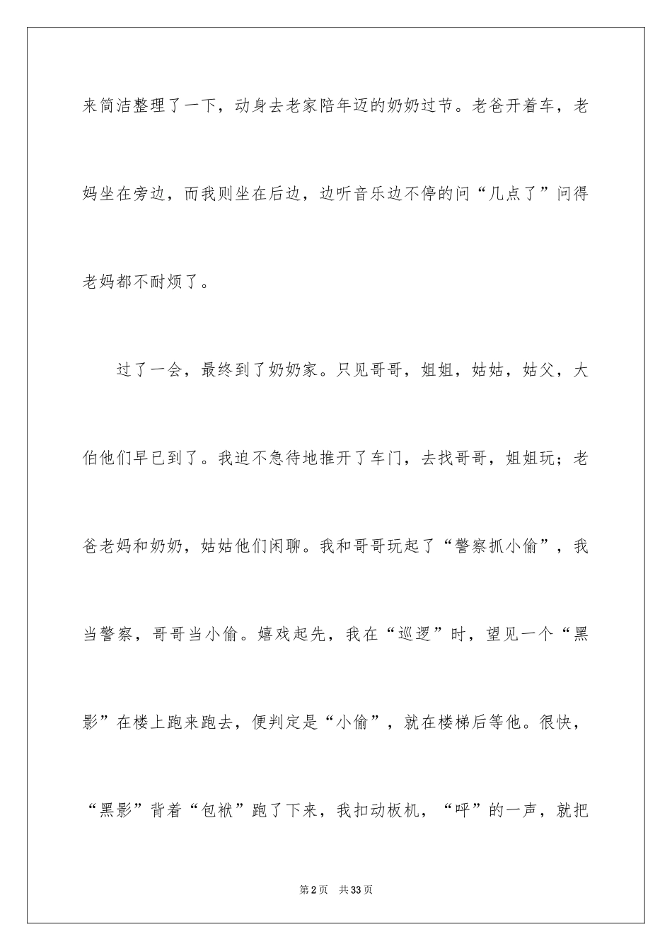 2024中秋节小学生日记_第2页