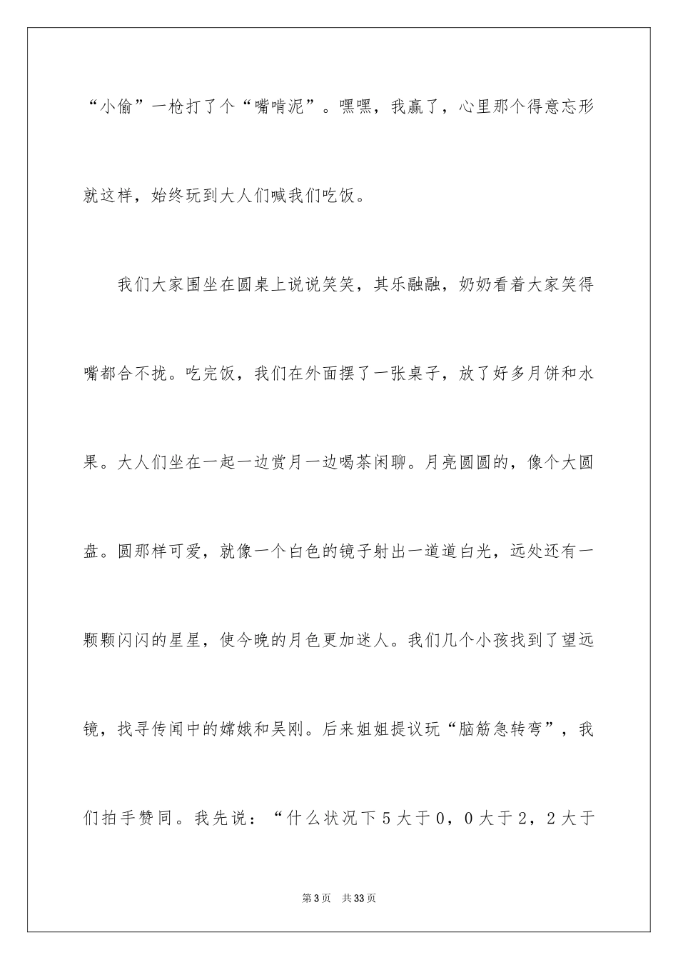 2024中秋节小学生日记_第3页