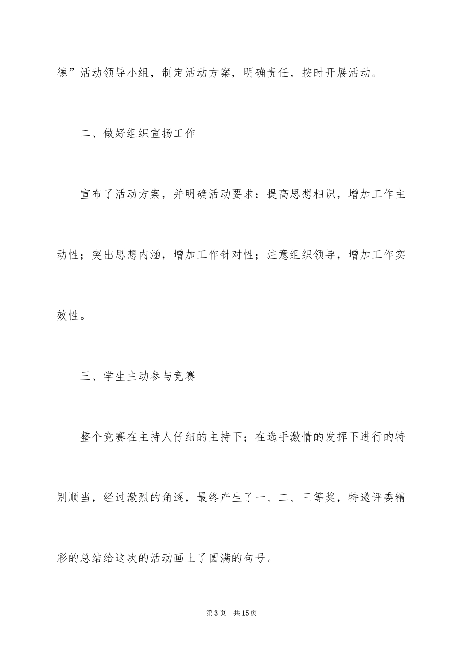 2024学校演讲比赛活动总结_第3页