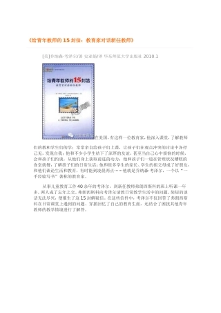 给青年教师的15封信