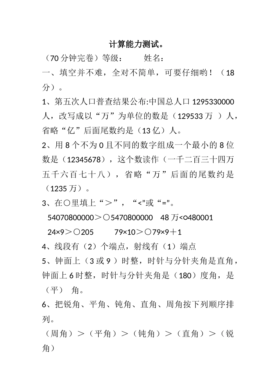 计算能力测试_第1页