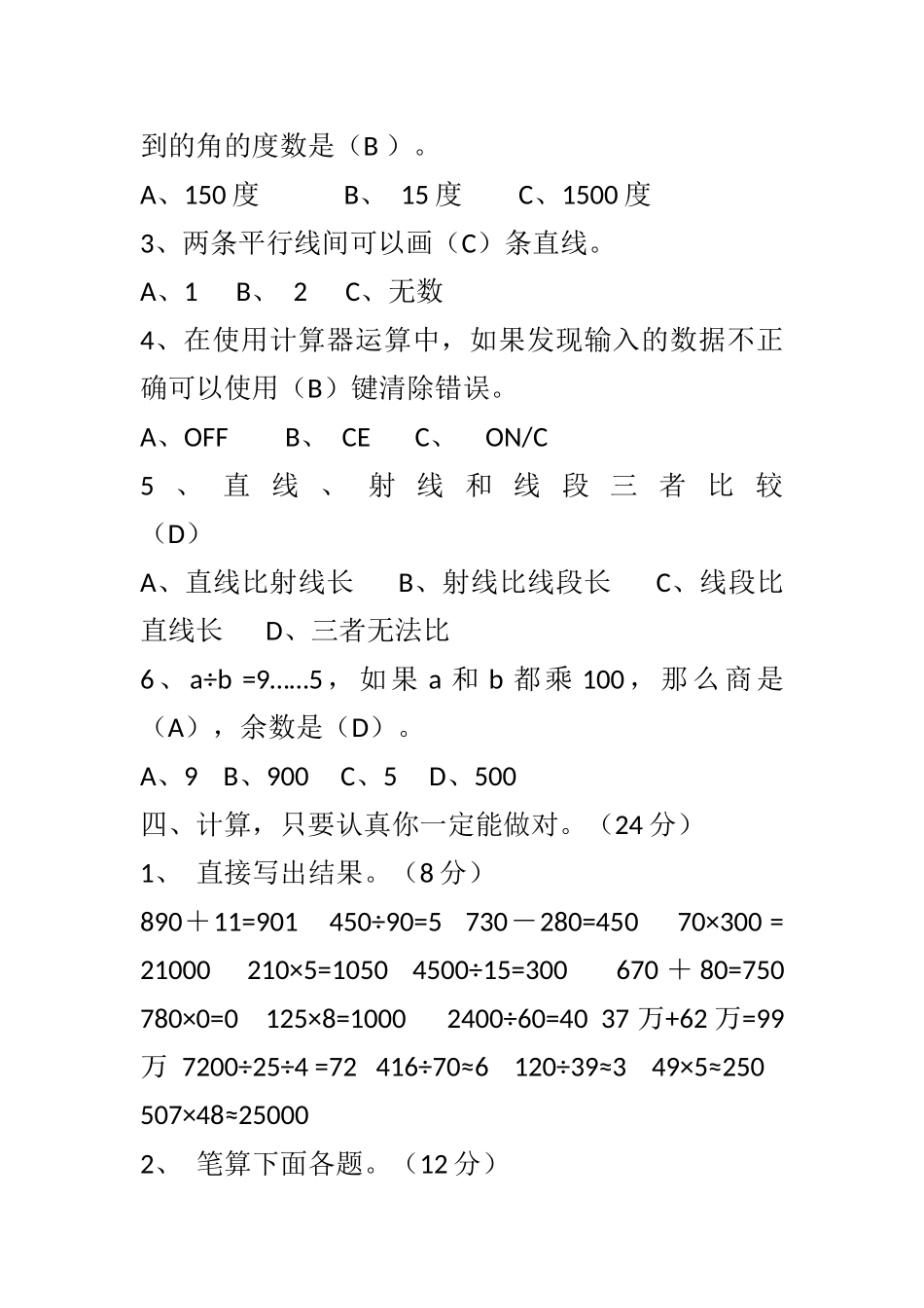 计算能力测试_第3页