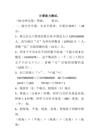 计算能力测试