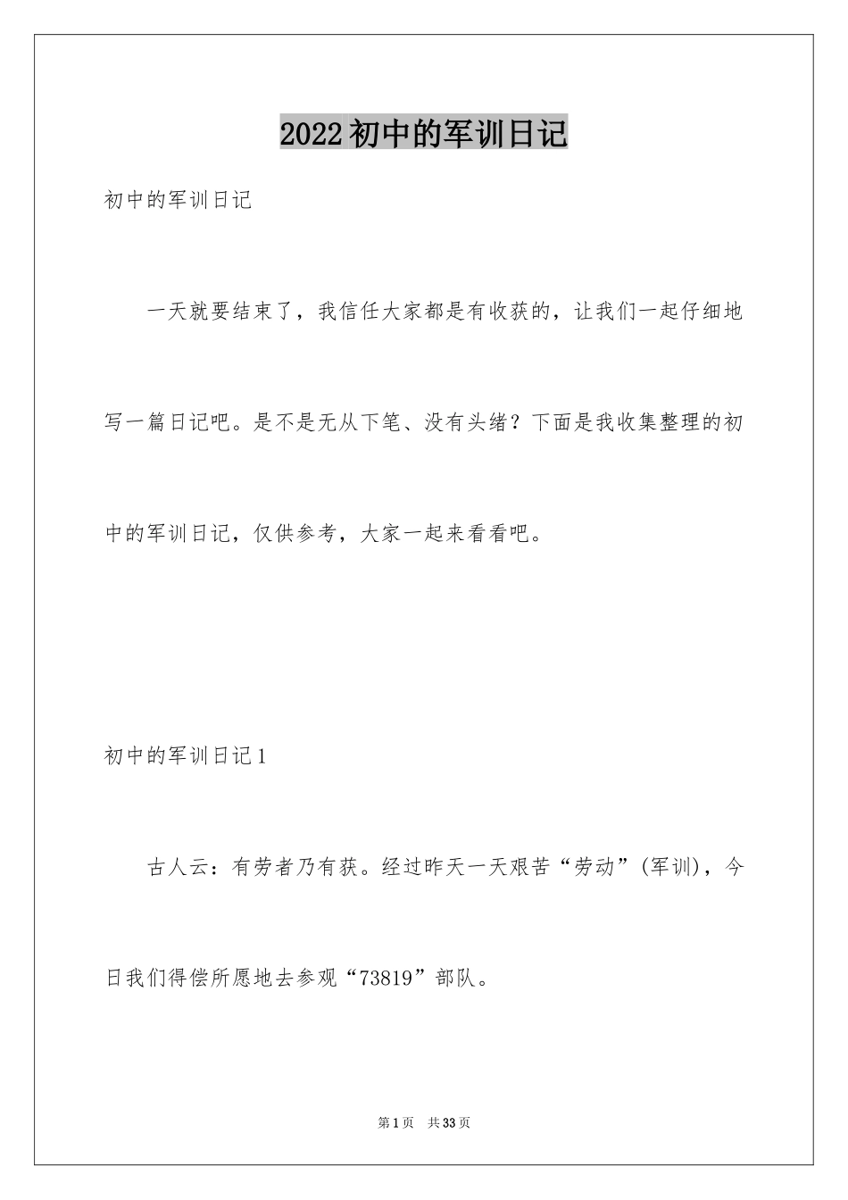 2024初中的军训日记_4_第1页