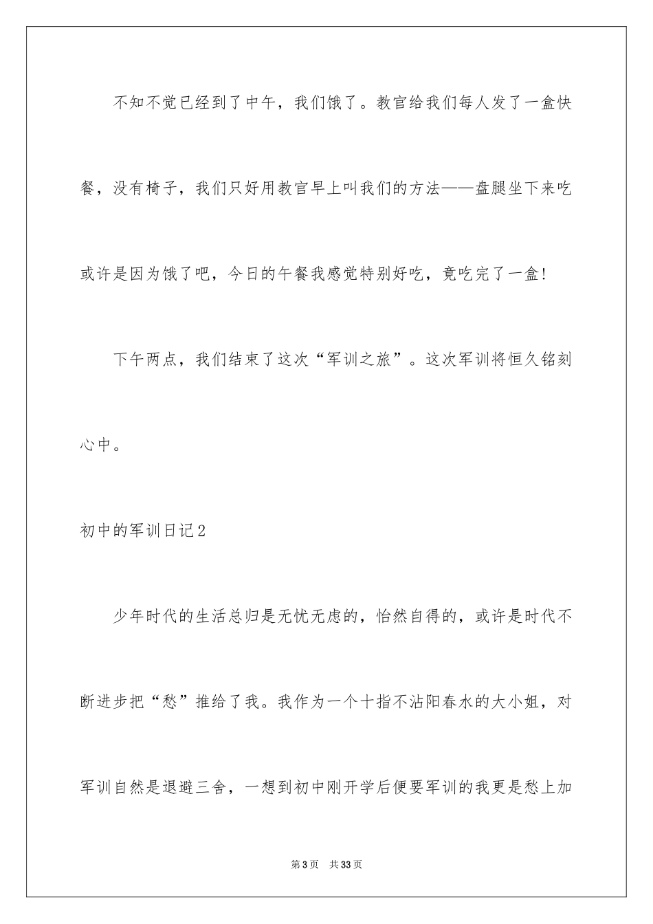 2024初中的军训日记_4_第3页