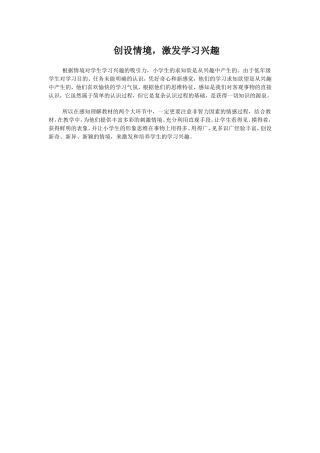 创设情境，激发学习兴趣