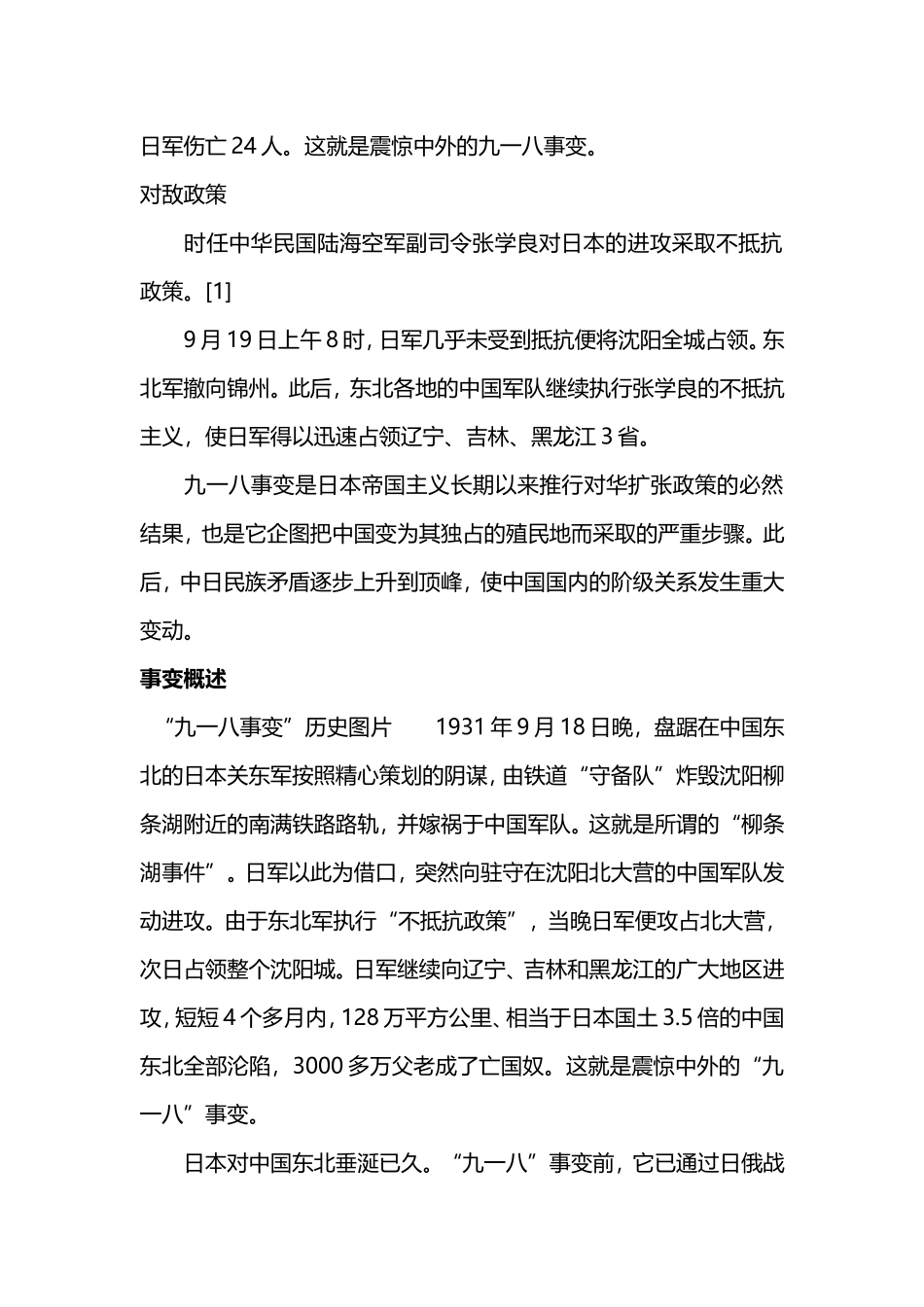 九一八事变资料大全_第2页