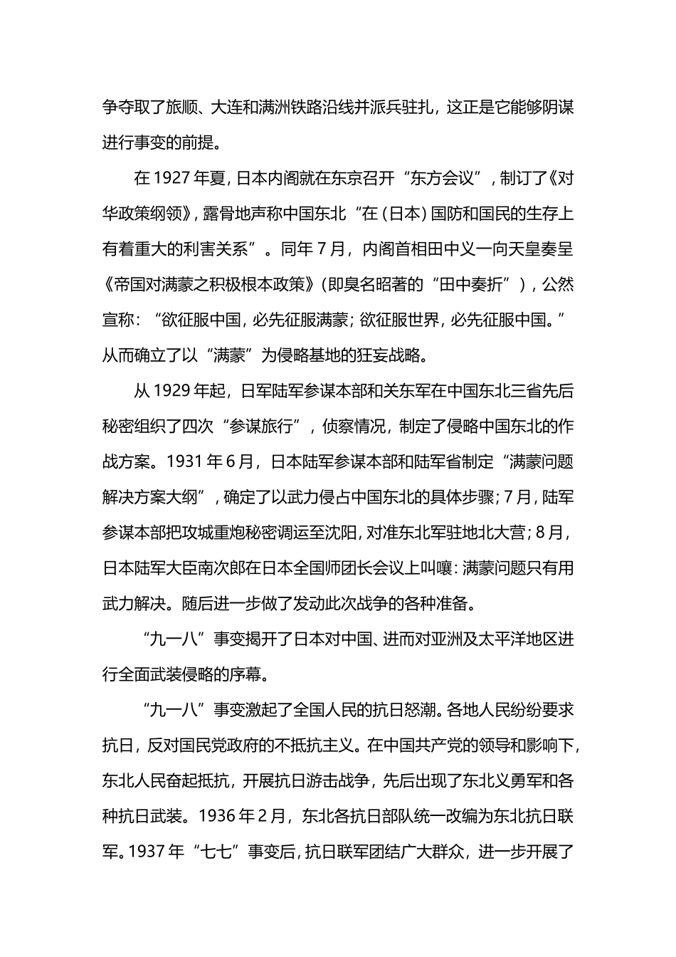 九一八事变资料大全_第3页