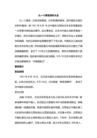 九一八事变资料大全