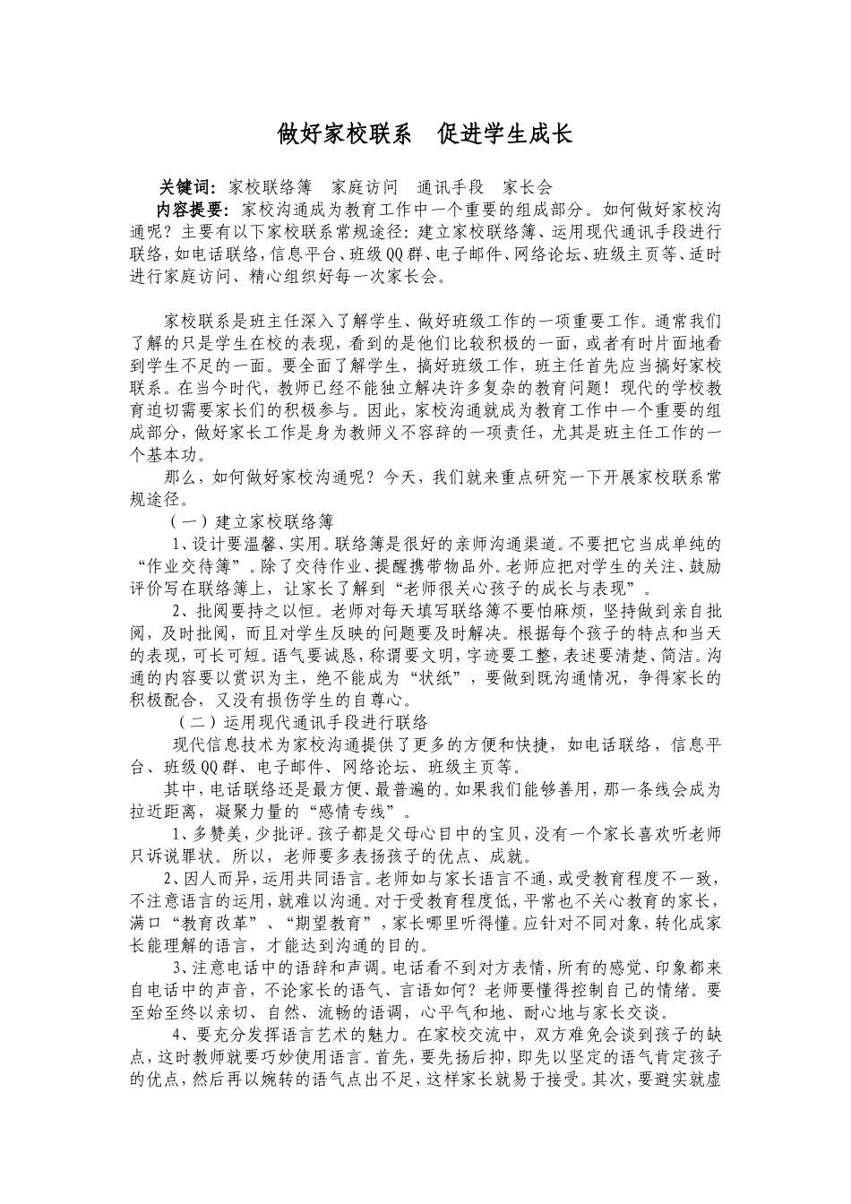 家校联系MicrosoftWord文档(2)_第1页