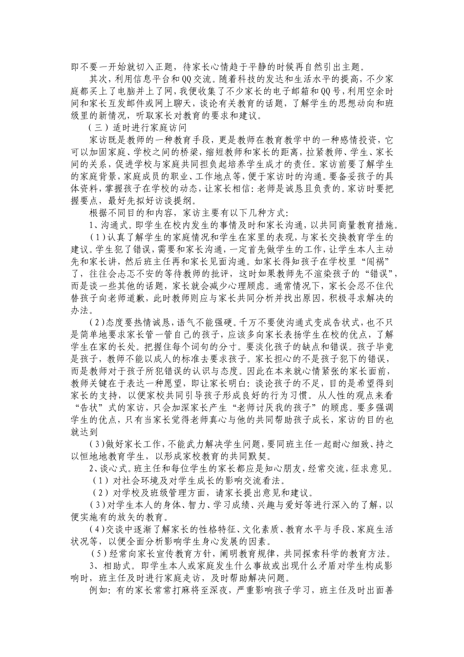 家校联系MicrosoftWord文档(2)_第2页