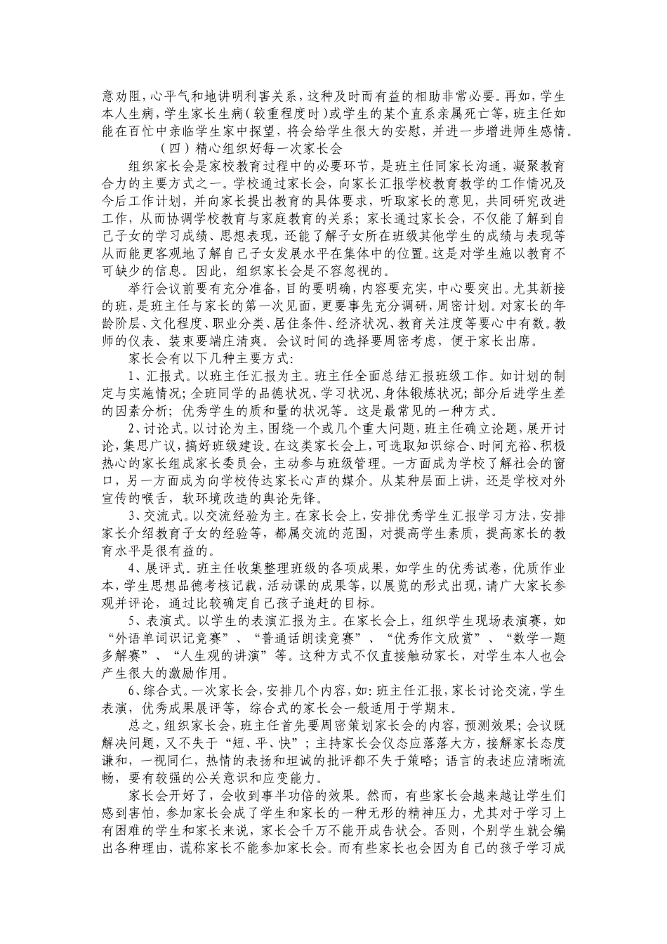 家校联系MicrosoftWord文档(2)_第3页