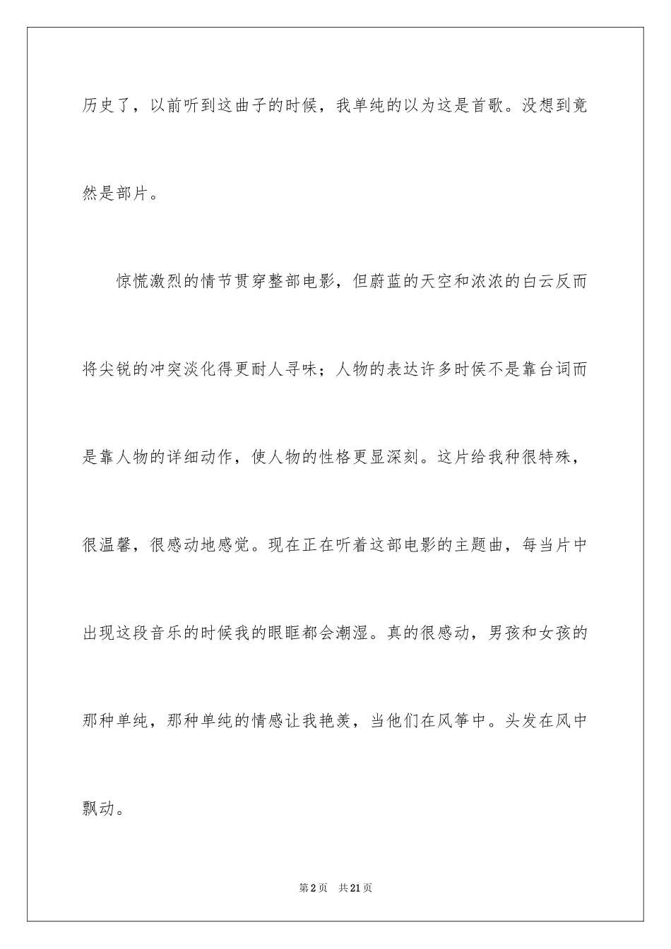 2024天空之城观后感_7_第2页