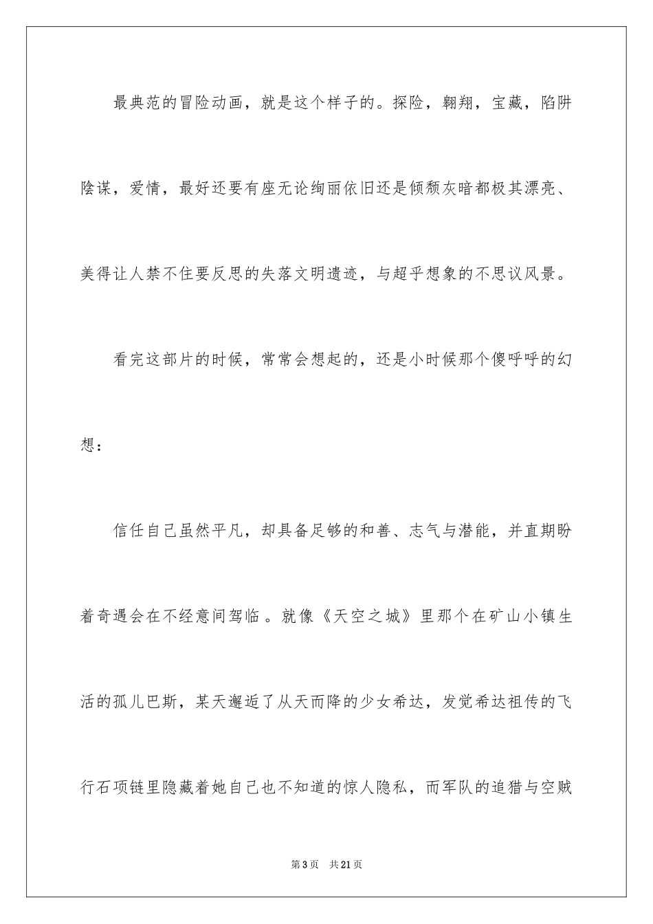 2024天空之城观后感_7_第3页