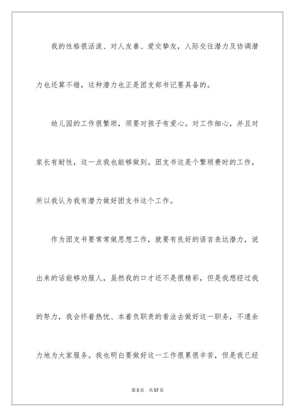 2024团支书竞选演讲稿_3_第3页